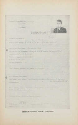 Шпильгаген Ф. Шпионы и заговорщики в Испании. По официальным национал-социалистским документам / Пер. с нем. И. Украинского. М.: Соцэкгиз, 1937.